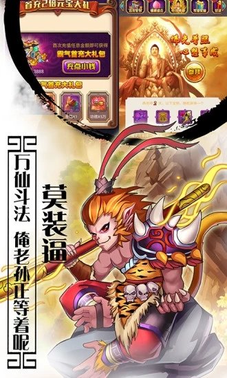 西游萌萌大话