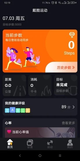 戴酷运动
