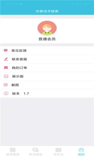 恋爱交流