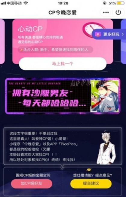 cp今晚恋爱