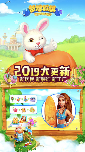 梦想城镇正版