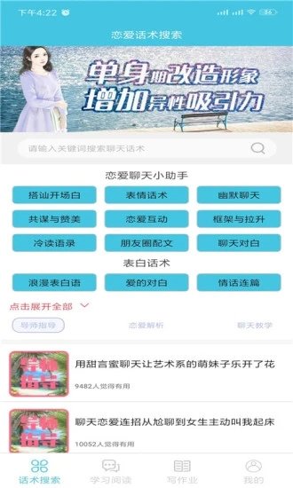 恋爱交流