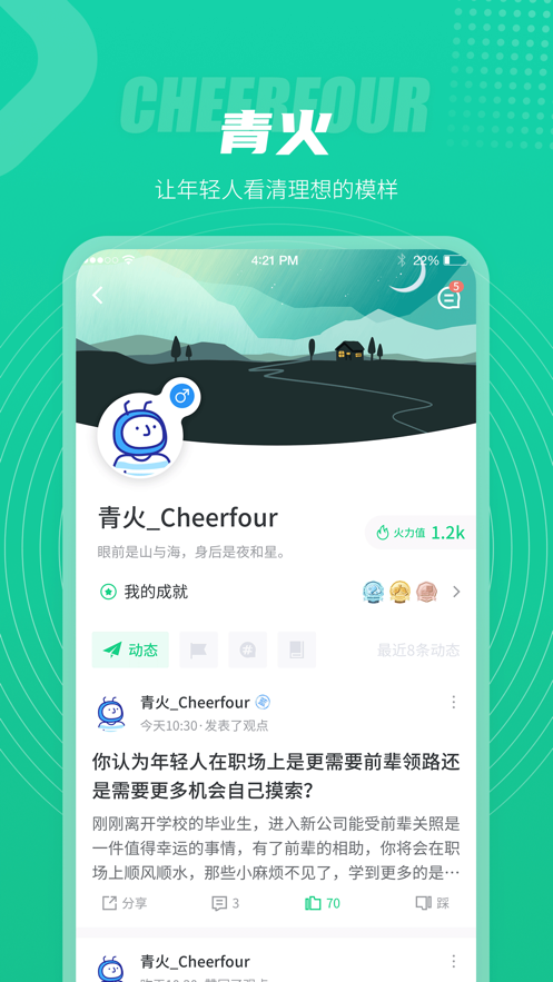 青火