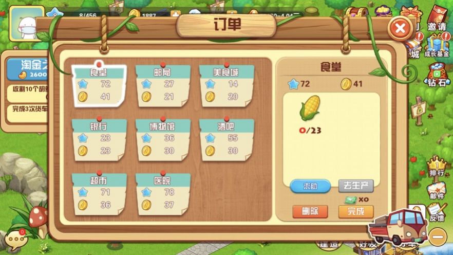 天天爱农场