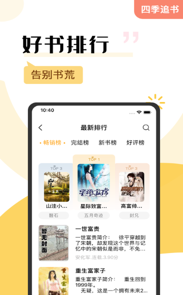 四季追书