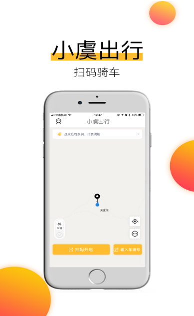 小虞出行