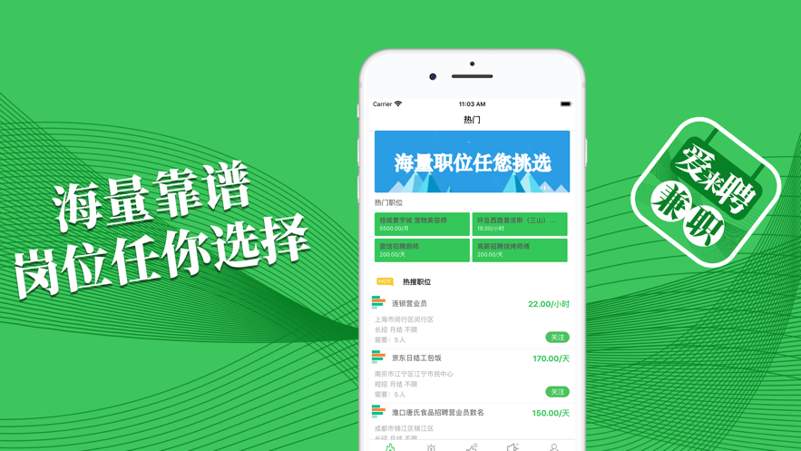 爱来聘兼职