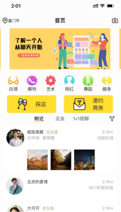 女团社交