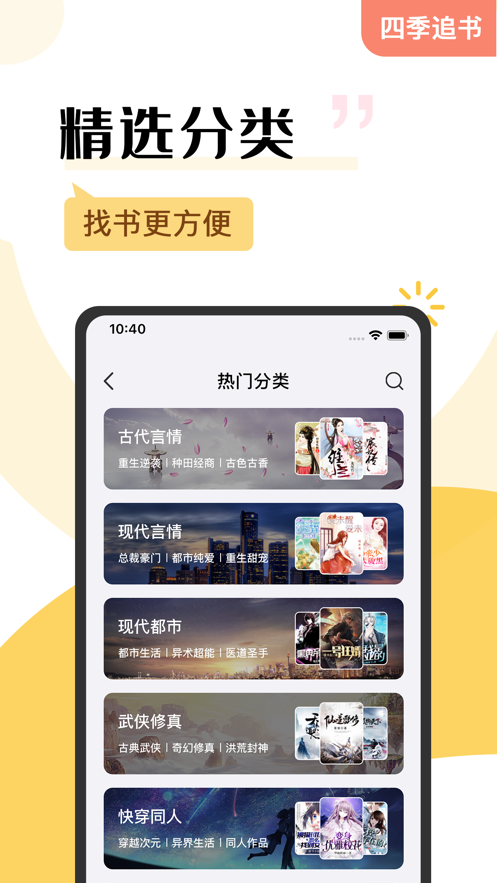 四季追书