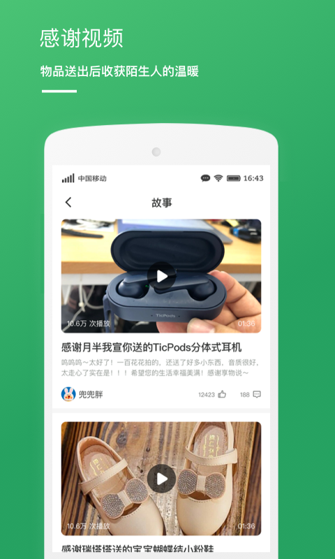 享物说