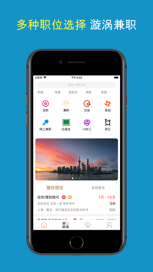 漩涡兼职
