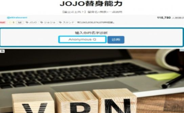 jojo替身测试器