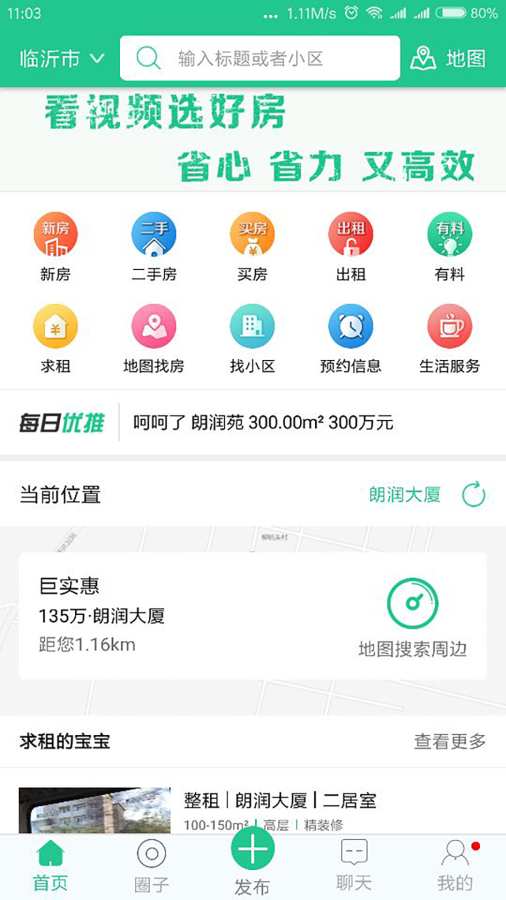 我的房宝宝