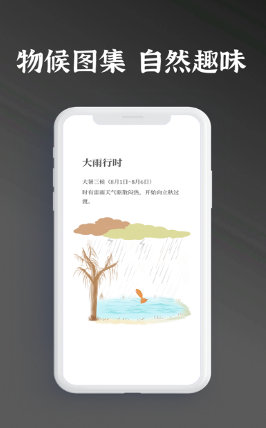 节气物语
