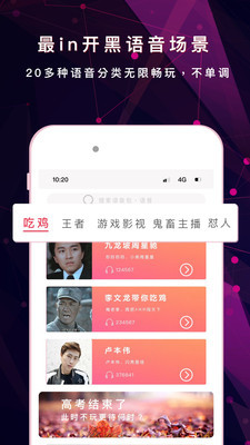 安卓游戏变声器