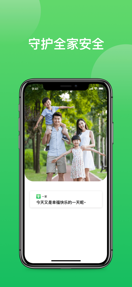 一家手机定位