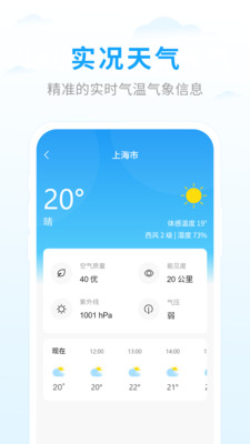 天气王