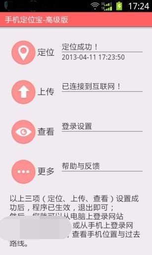 甲虫玩机手机定位