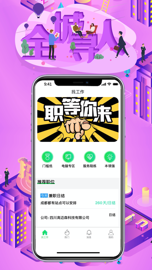 惠民兼职