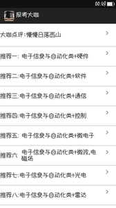 报考大咖