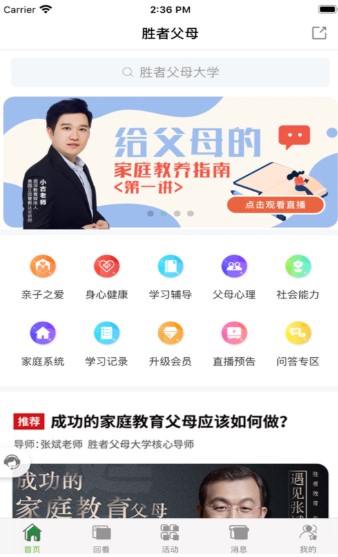 胜者父母大学