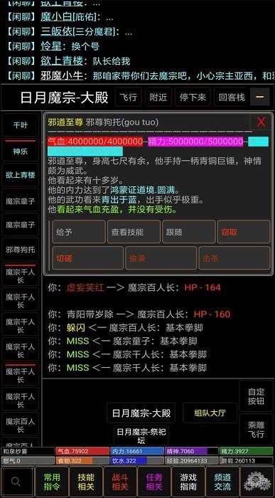 正魔风云