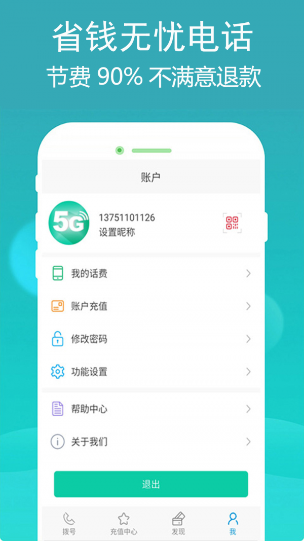 5G电话