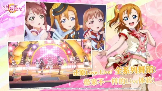 学园偶像季群星闪耀LoveLive