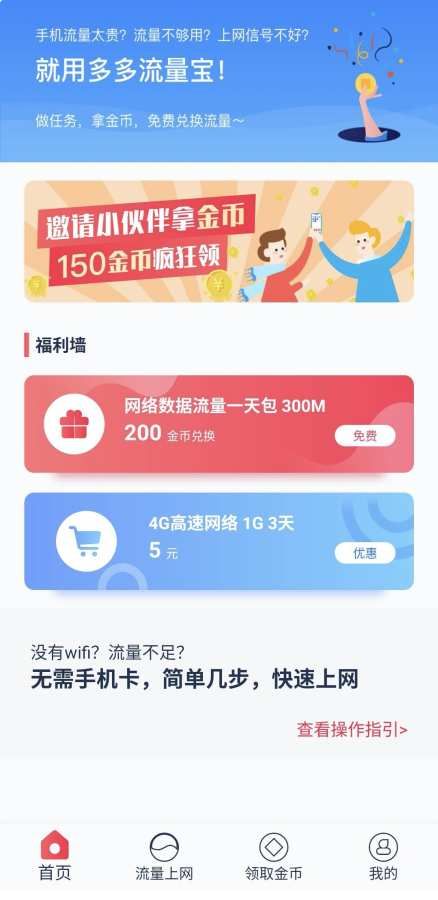 多多流量宝