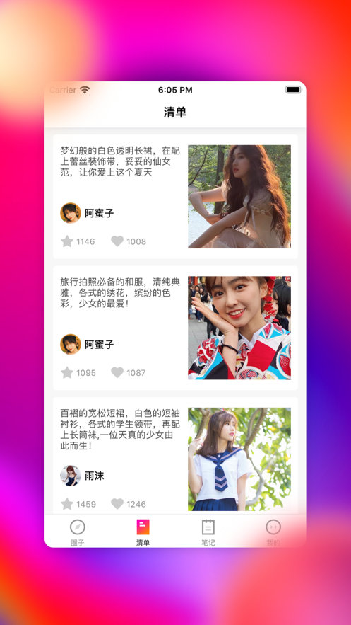 奶糖潮搭