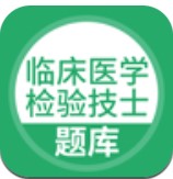 临床医学检验技士