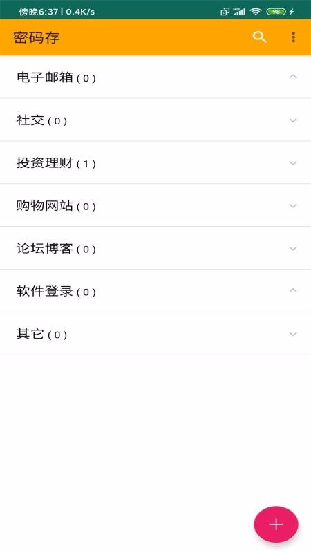 密码存