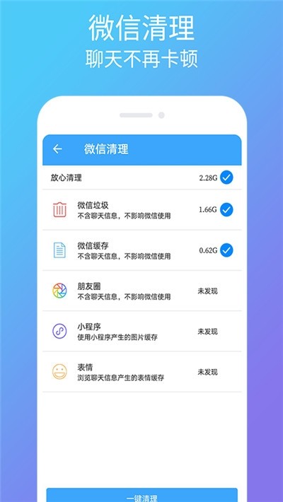 杀毒清理手机管家