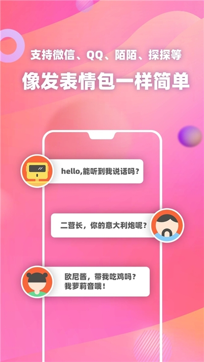 云世界一秒语音