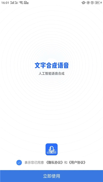 语音识别转化文字