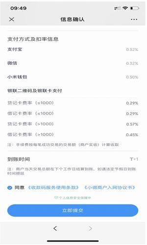 小米收款宝