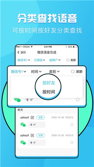 语音提取软件