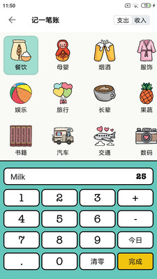 青子生活记账