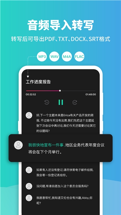 Notta语音转文字