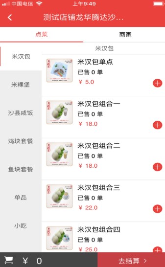 饭点外卖