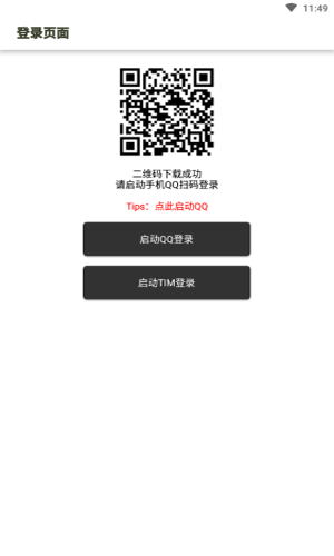 QQ学校一键认证