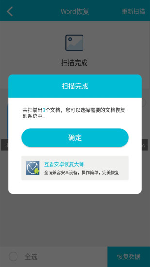 手机恢复大师