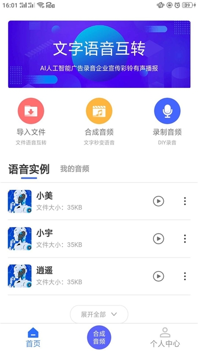 语音识别转化文字
