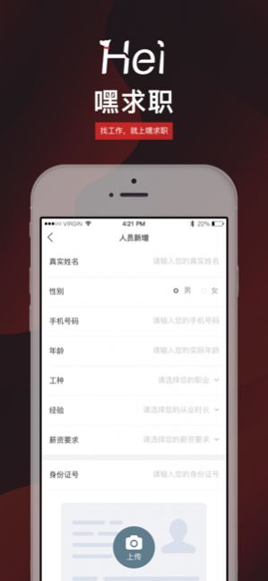 嘿求职