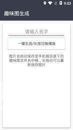趣味生成器