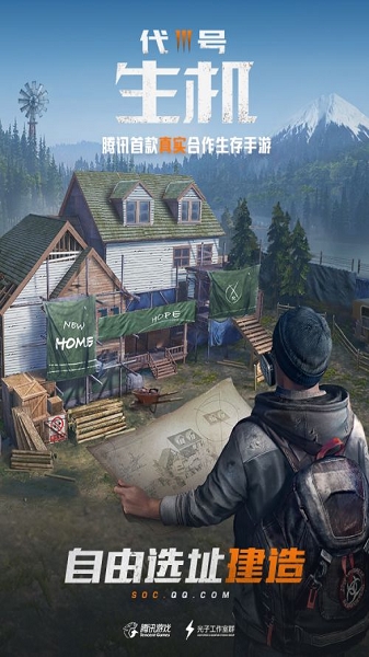 代号生机安卓版