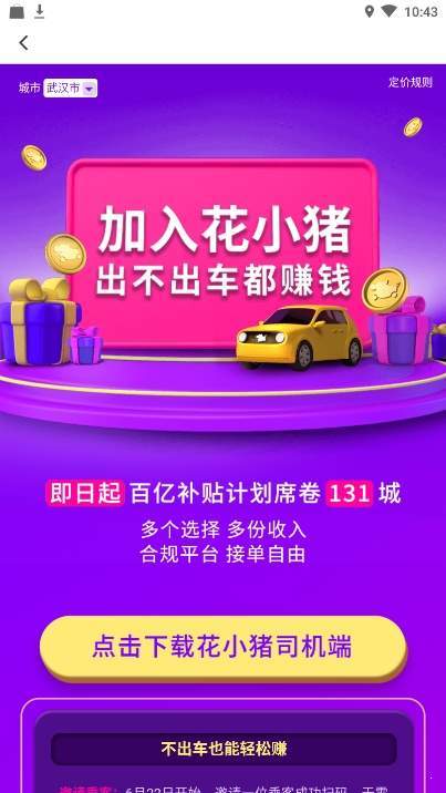 花小猪打车