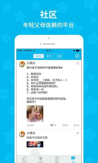 加星星