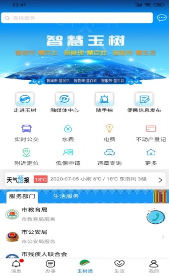 玉树通