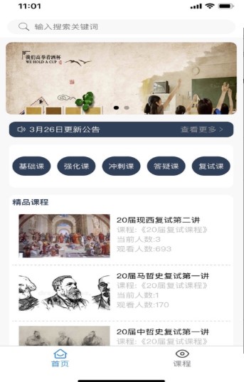 观海听涛考研